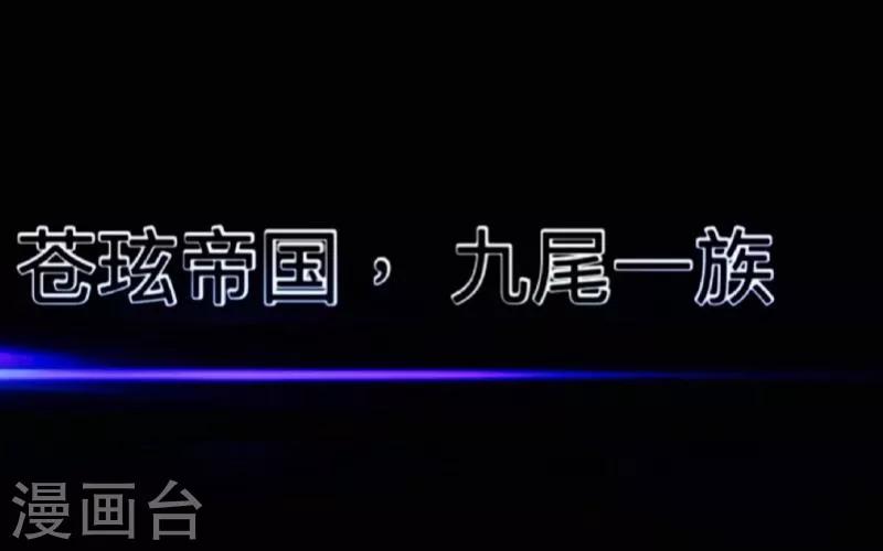 《九尾冥恋》序章 第11页