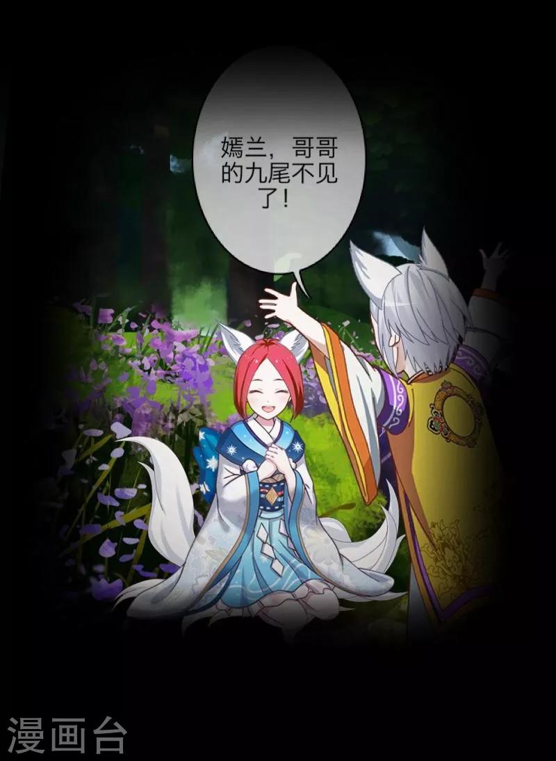 《九尾冥恋》序章 第12页