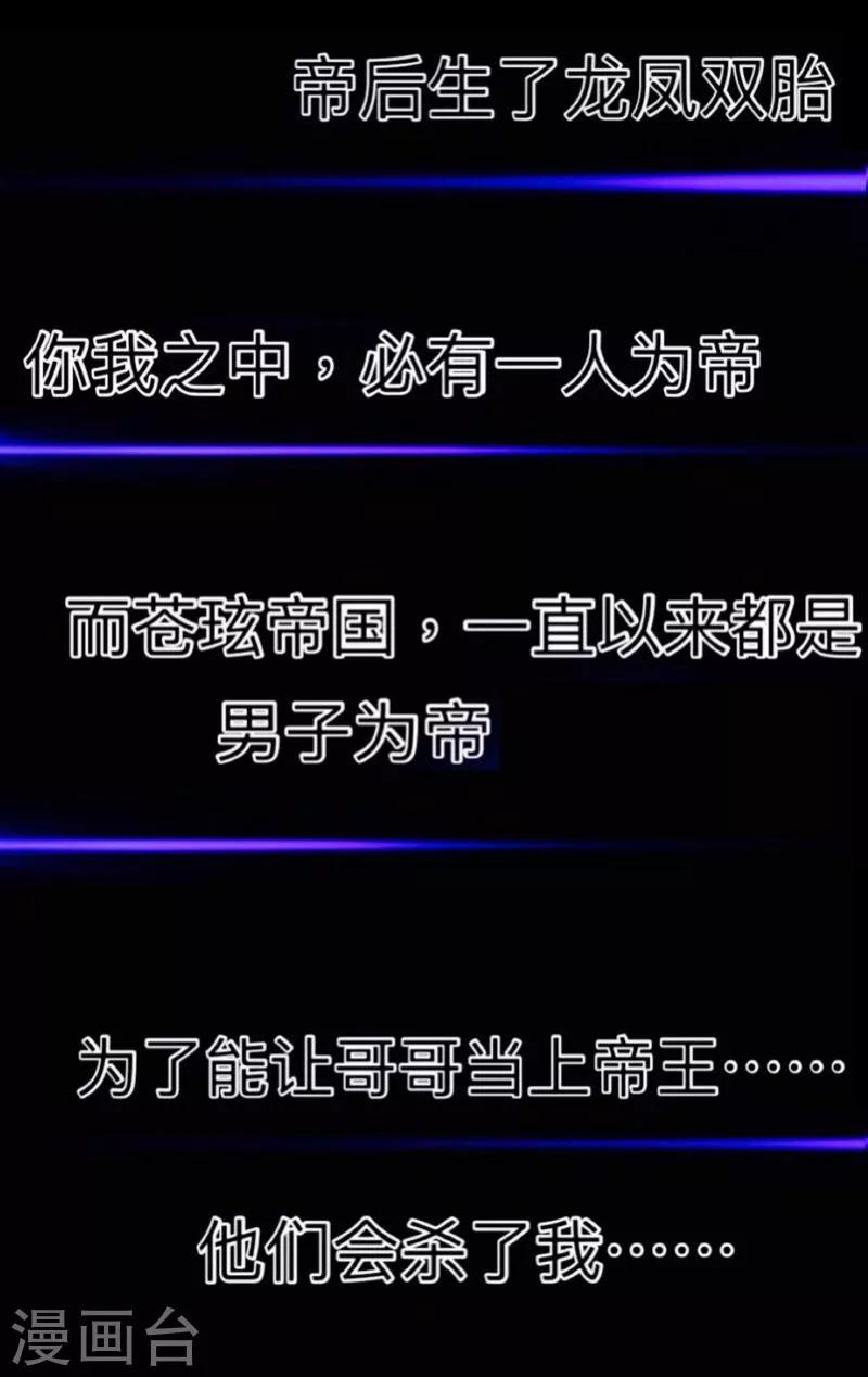 《九尾冥恋》序章 第13页
