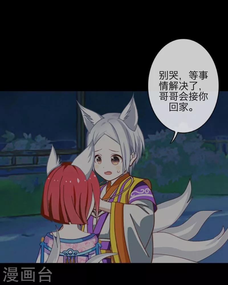 《九尾冥恋》序章 第14页