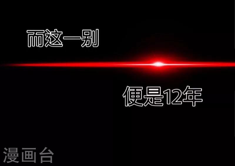 《九尾冥恋》序章 第16页