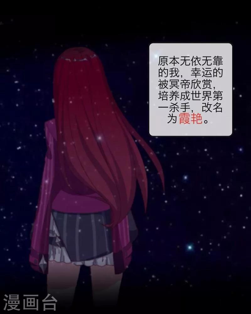 《九尾冥恋》序章 第19页