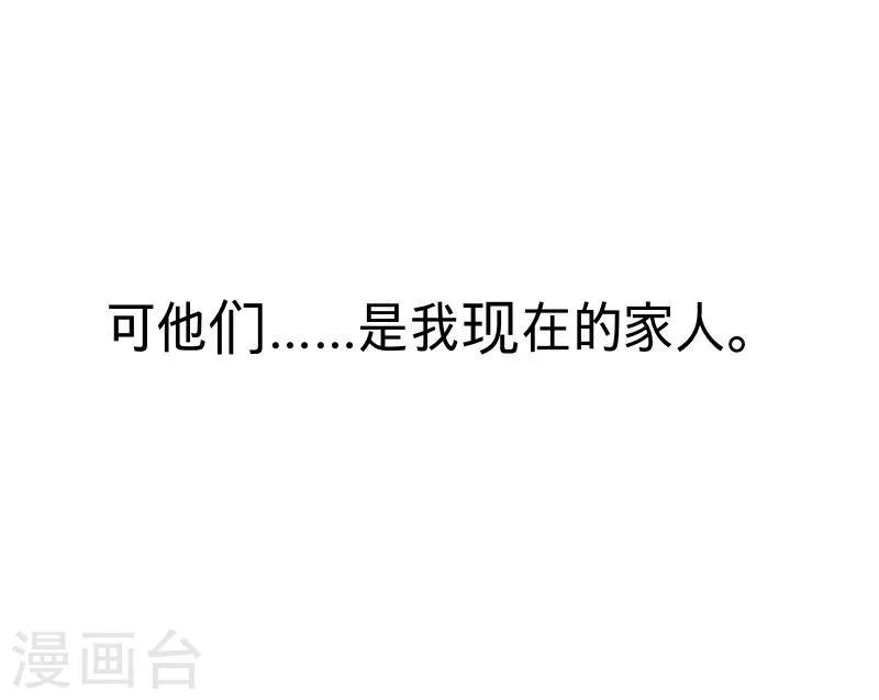 《九尾冥恋》序章 第26页