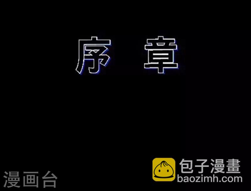 《九尾冥恋》序章 第2页