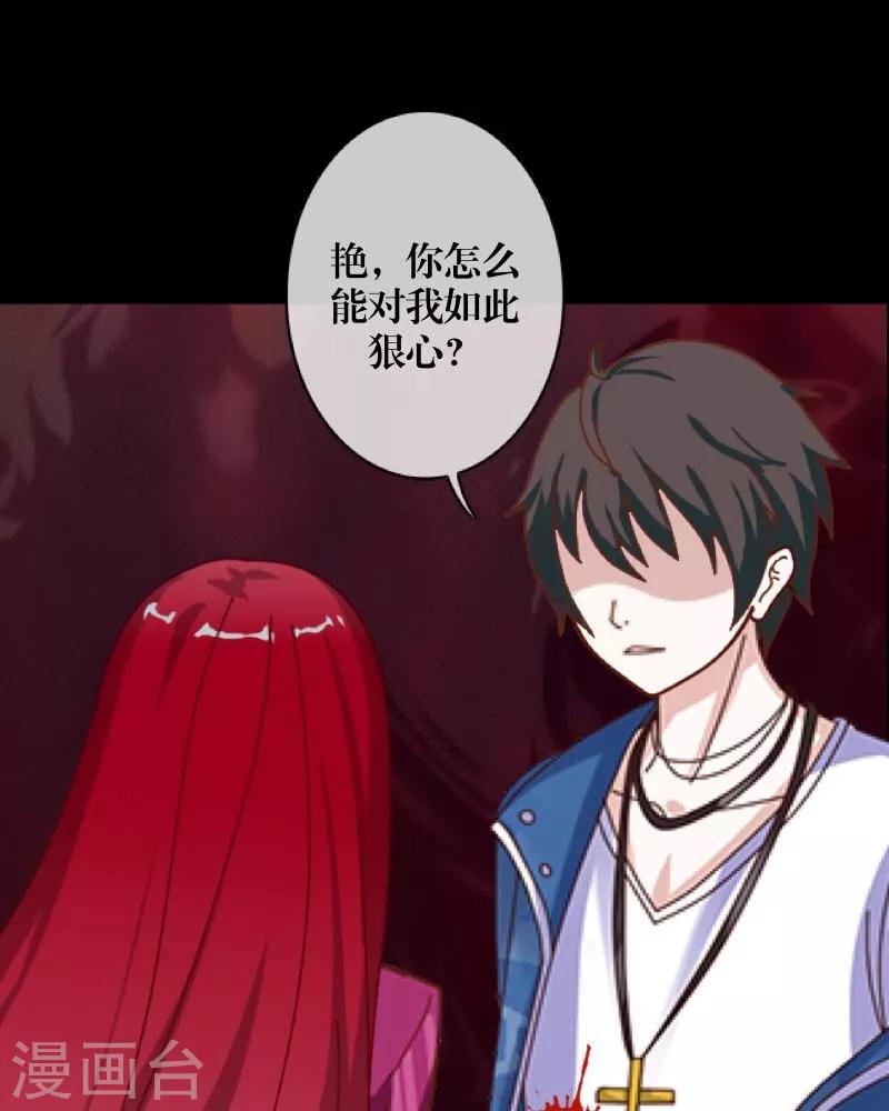 《九尾冥恋》序章 第31页