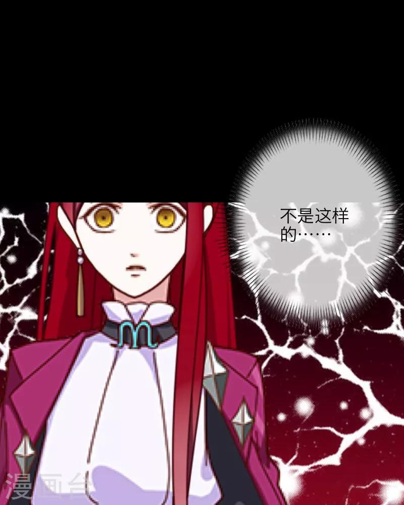 《九尾冥恋》序章 第32页