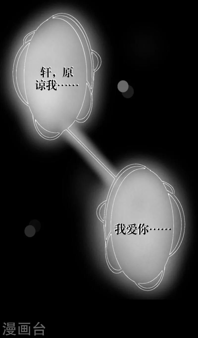 《九尾冥恋》序章 第35页
