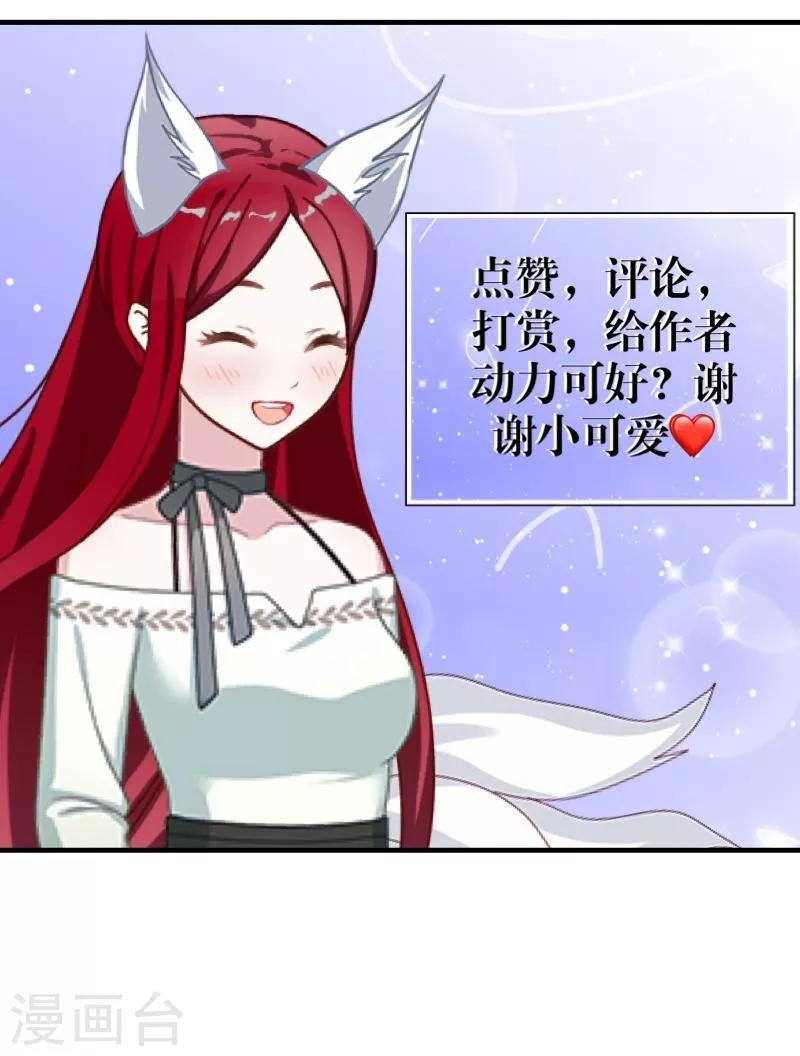 《九尾冥恋》序章 第38页