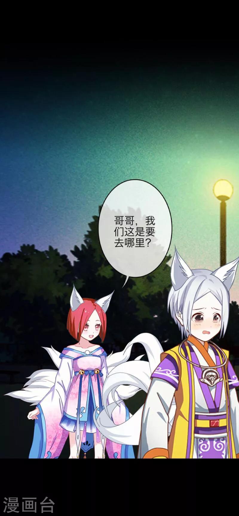 《九尾冥恋》序章 第3页