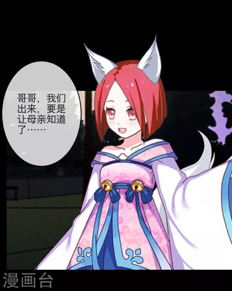 《九尾冥恋》序章 第4页