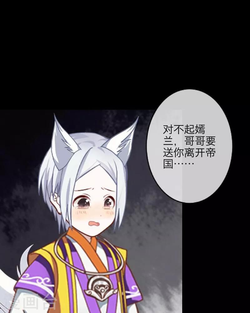 《九尾冥恋》序章 第5页