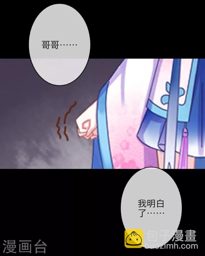《九尾冥恋》序章 第7页