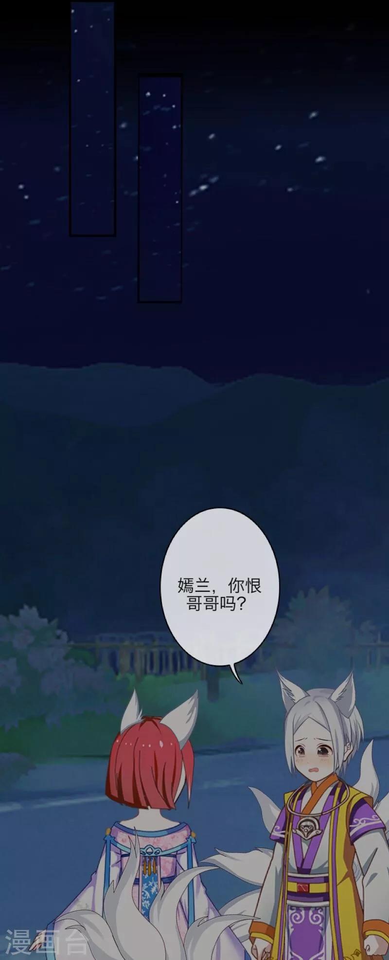 《九尾冥恋》序章 第9页