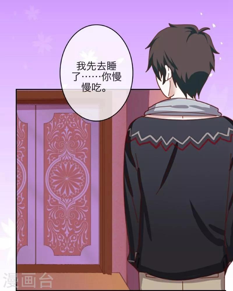 《九尾冥恋》第3话 蛊毒 第10页