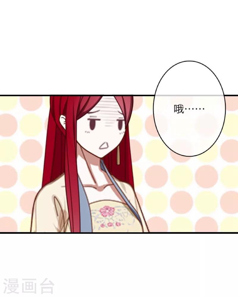 《九尾冥恋》第3话 蛊毒 第11页