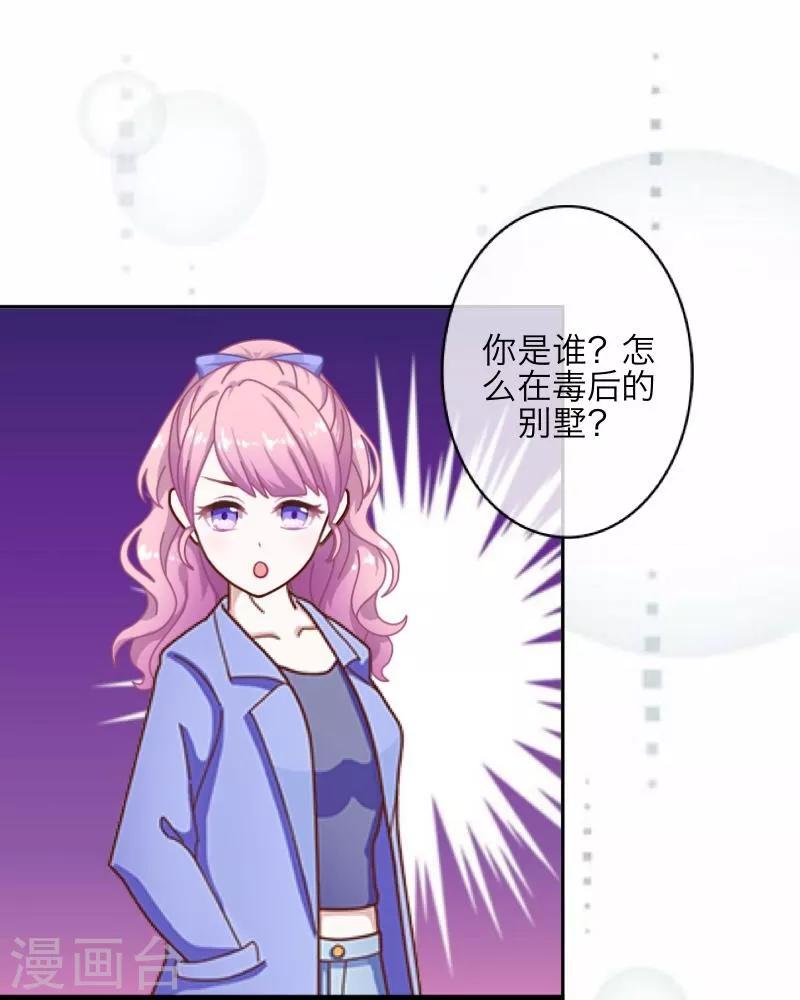 《九尾冥恋》第3话 蛊毒 第17页