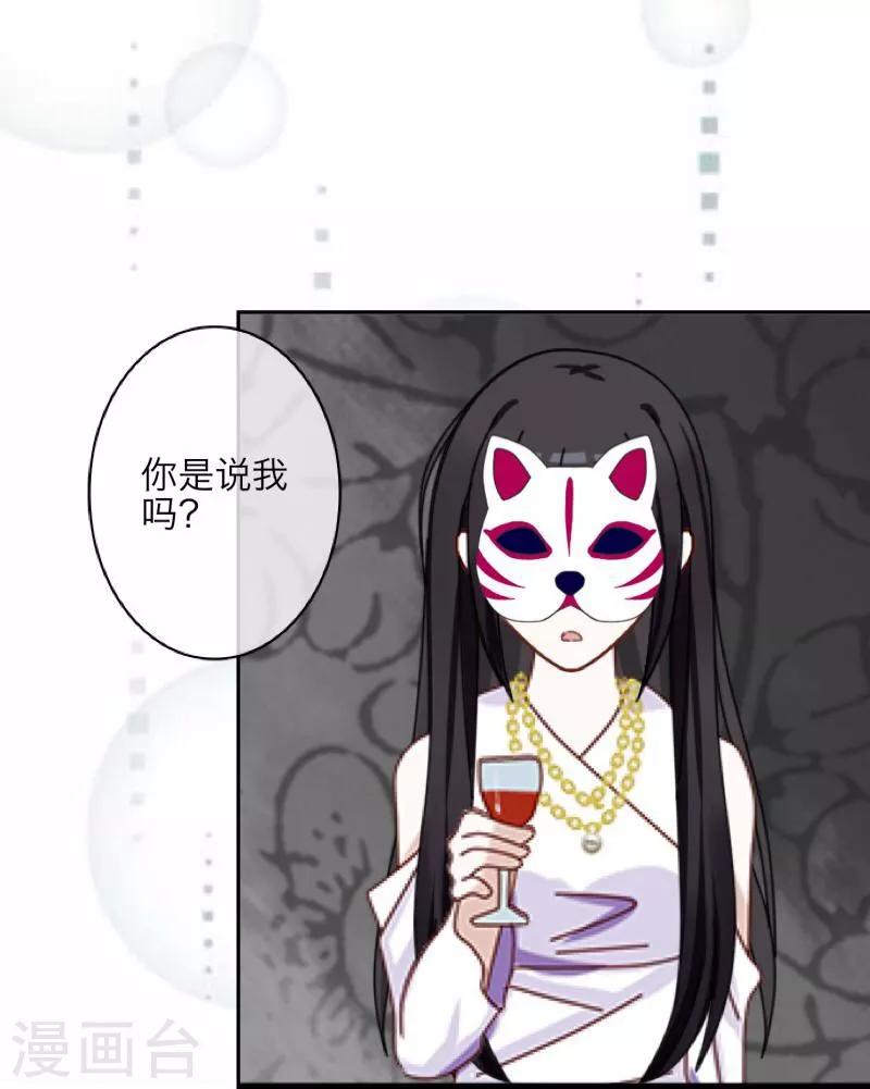 《九尾冥恋》第3话 蛊毒 第18页