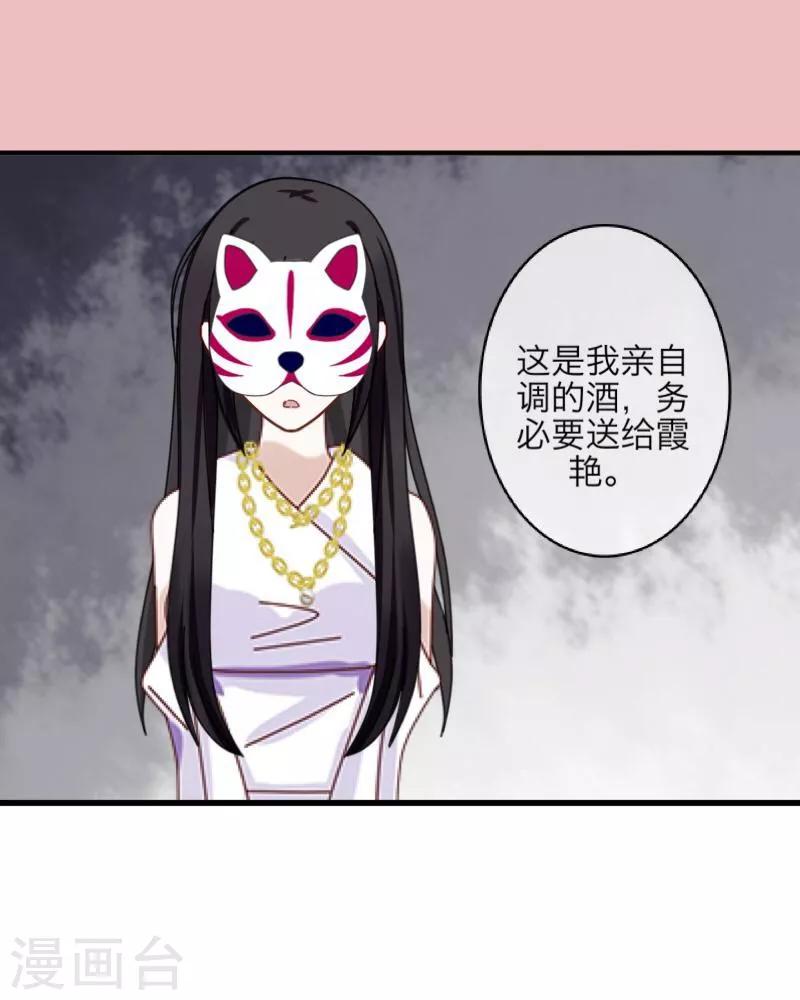《九尾冥恋》第3话 蛊毒 第24页