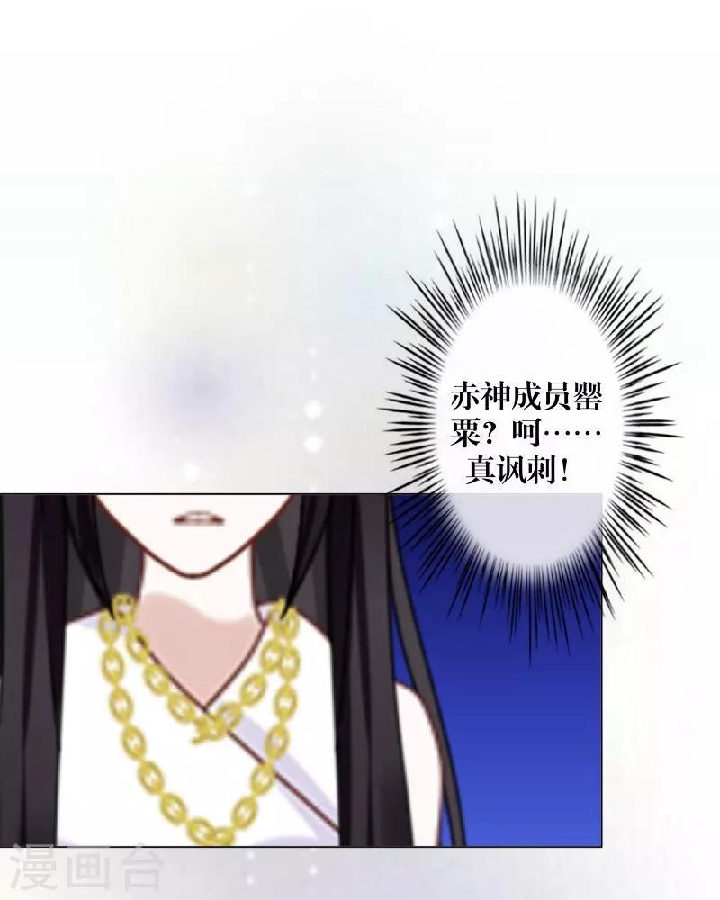 《九尾冥恋》第3话 蛊毒 第26页