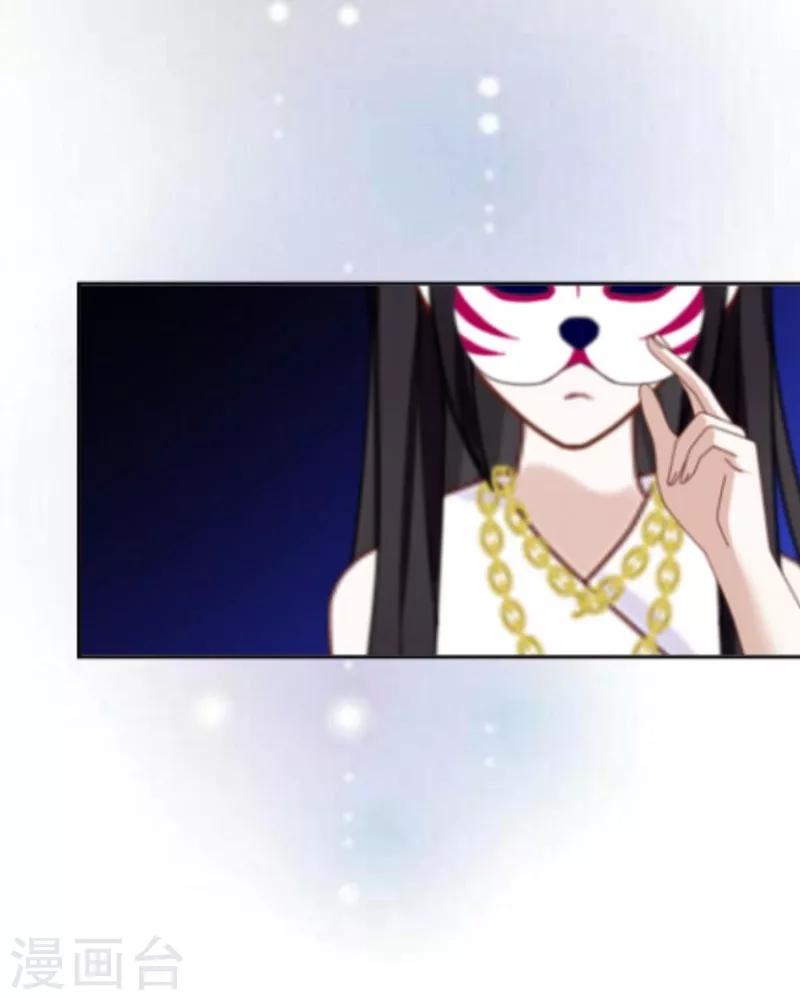 《九尾冥恋》第3话 蛊毒 第27页