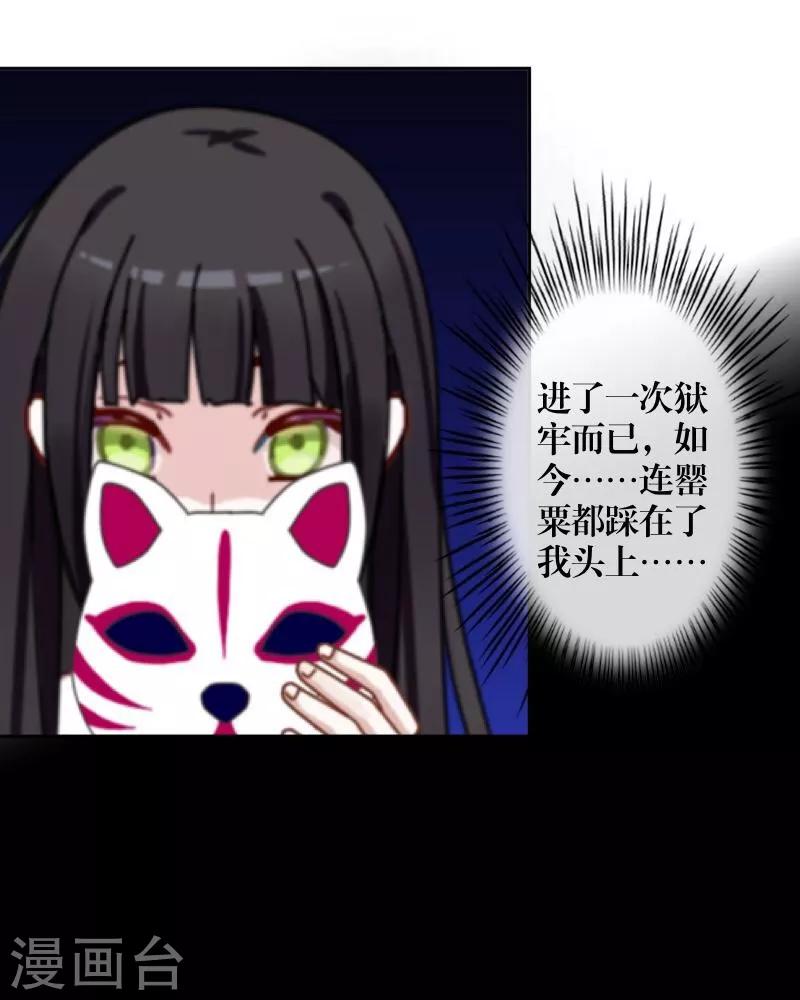 《九尾冥恋》第3话 蛊毒 第28页