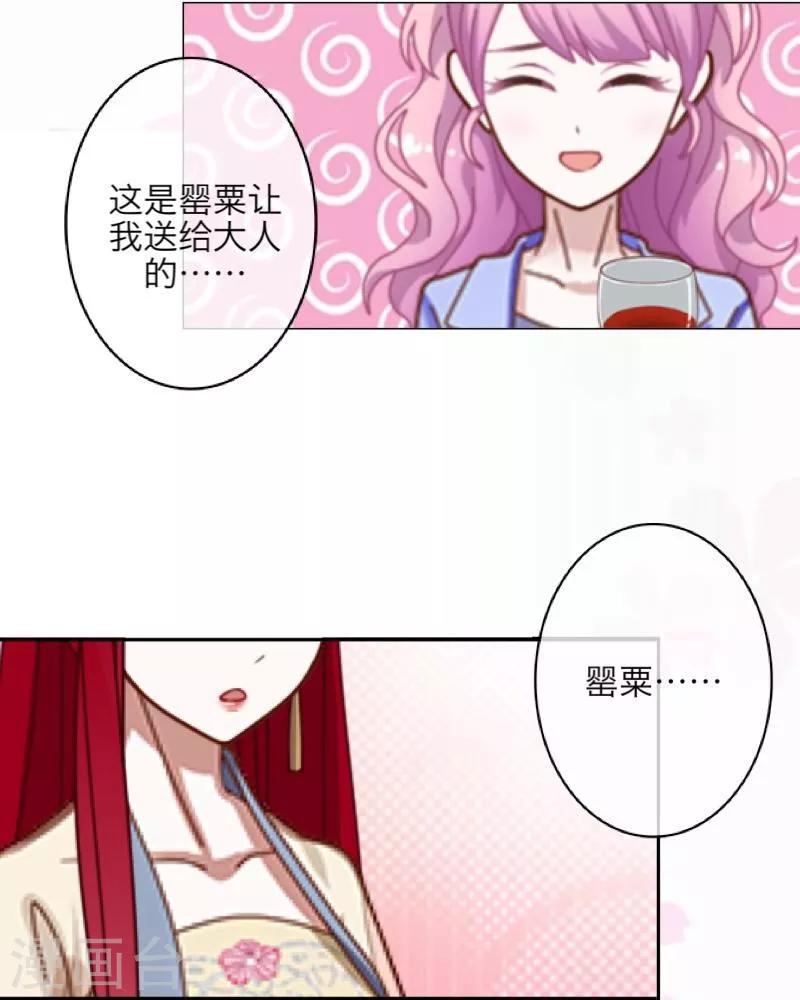 《九尾冥恋》第3话 蛊毒 第38页