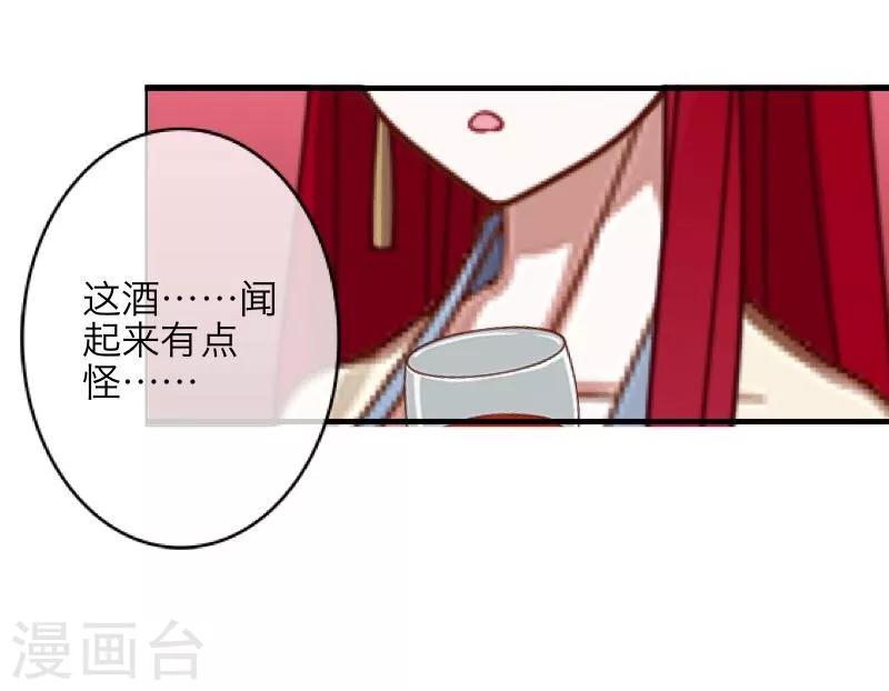 《九尾冥恋》第3话 蛊毒 第41页