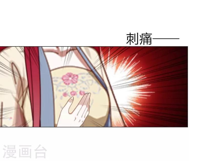 《九尾冥恋》第3话 蛊毒 第45页