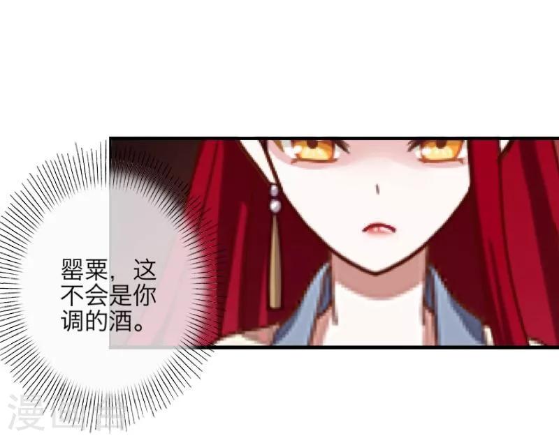 《九尾冥恋》第3话 蛊毒 第46页
