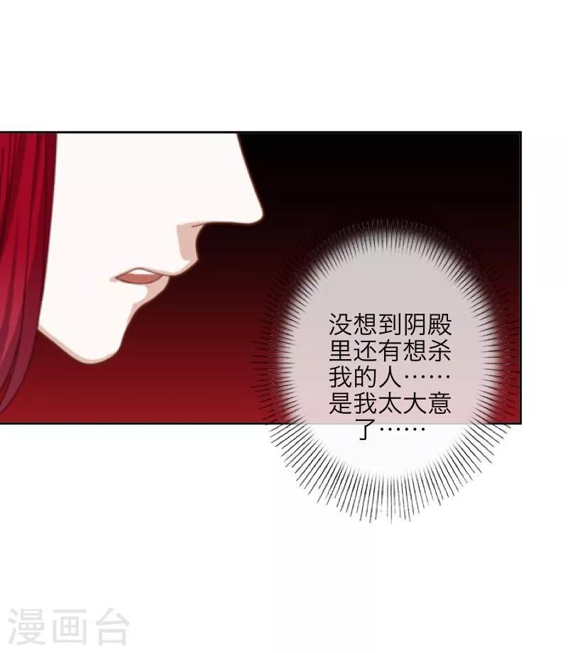 《九尾冥恋》第3话 蛊毒 第47页