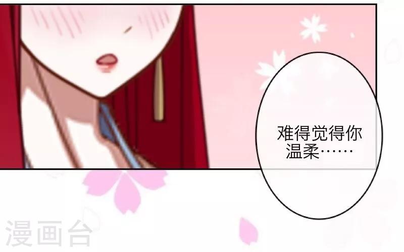 《九尾冥恋》第3话 蛊毒 第8页