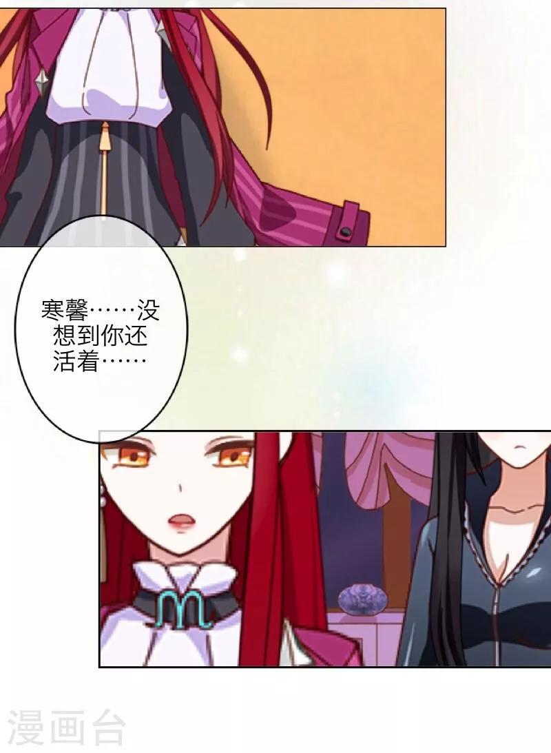 《九尾冥恋》第4话 毁了你 第10页