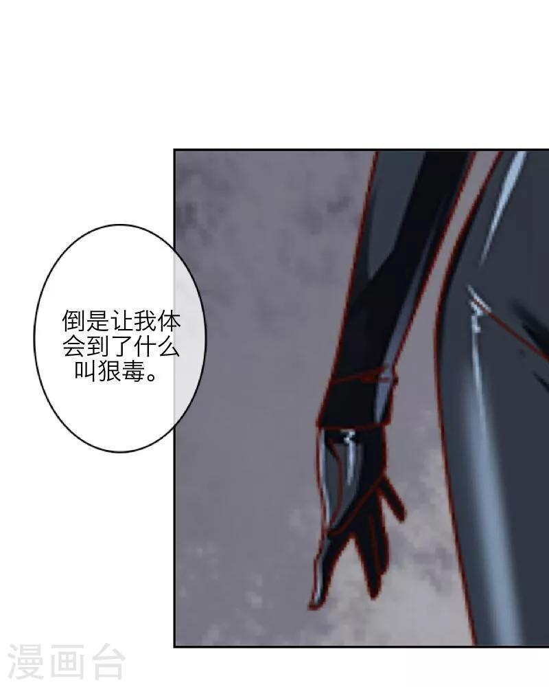 《九尾冥恋》第4话 毁了你 第12页
