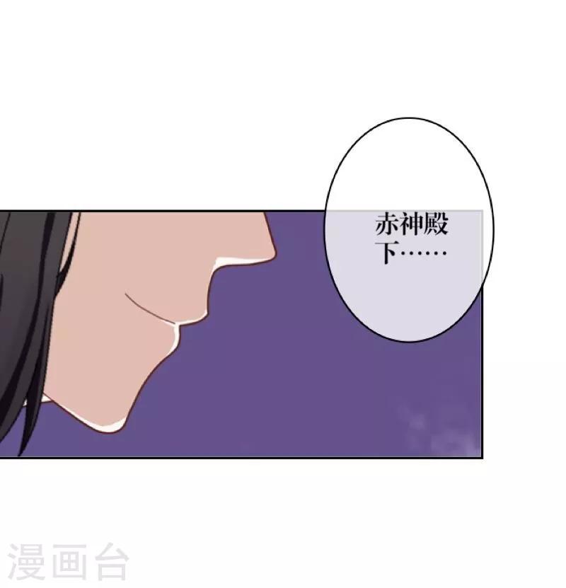 《九尾冥恋》第4话 毁了你 第13页