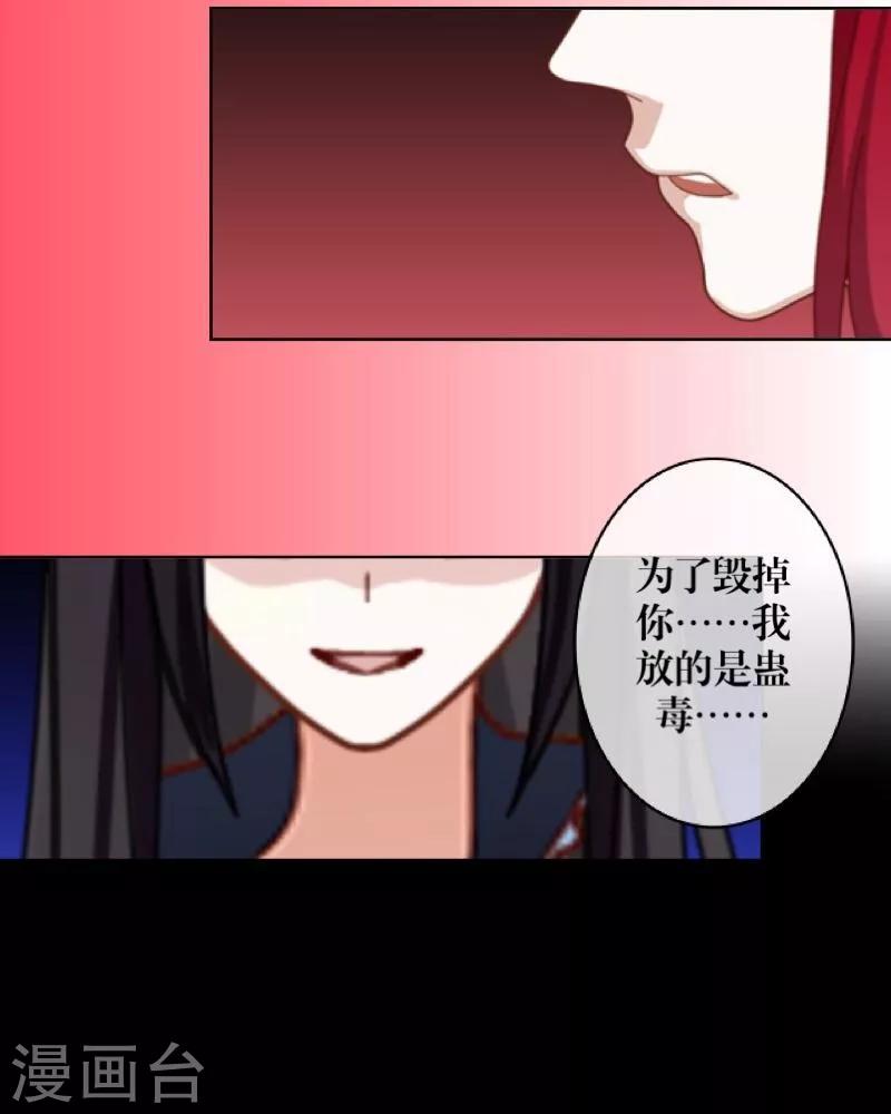 《九尾冥恋》第4话 毁了你 第19页