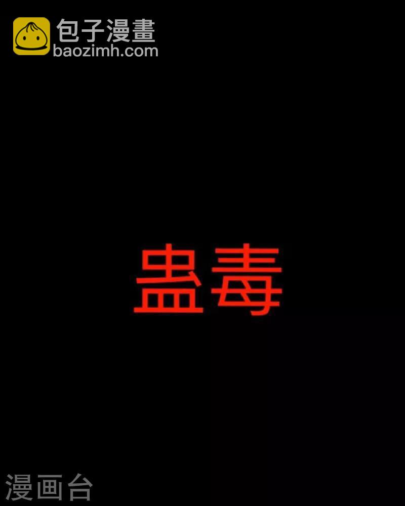 《九尾冥恋》第4话 毁了你 第20页