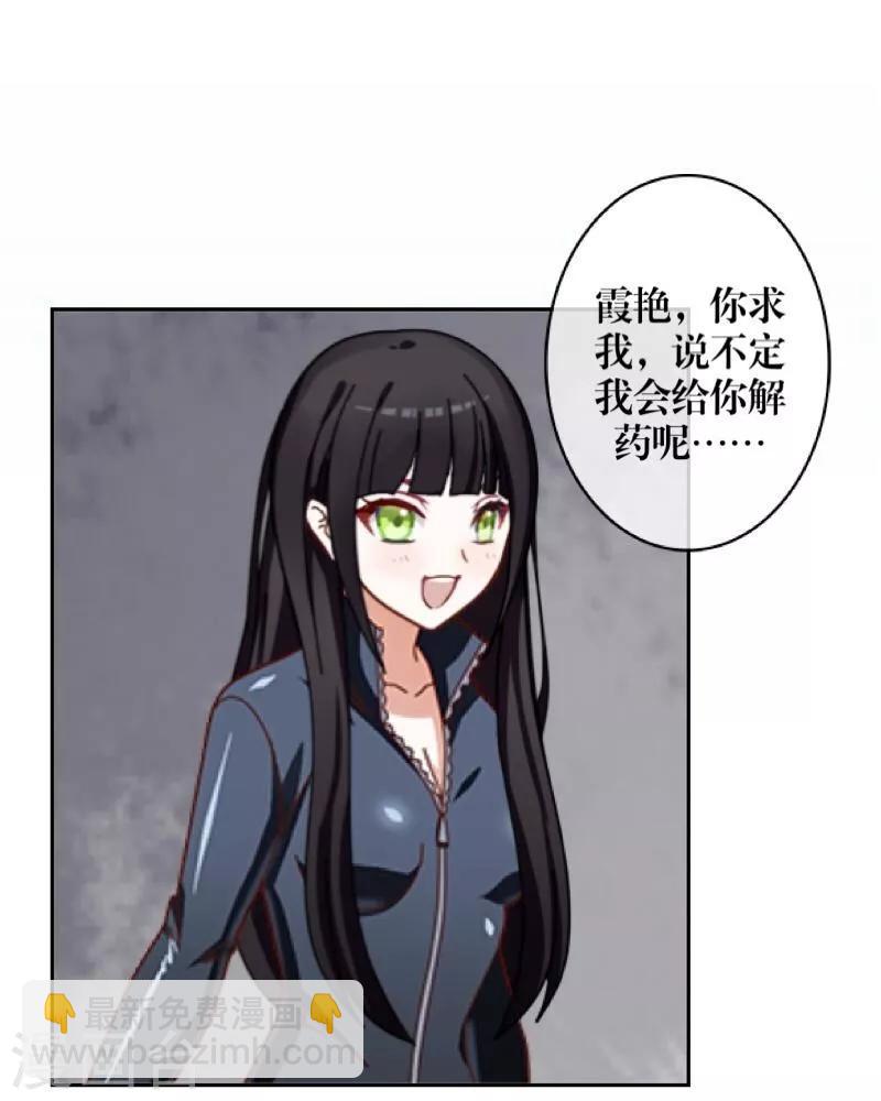 《九尾冥恋》第4话 毁了你 第23页