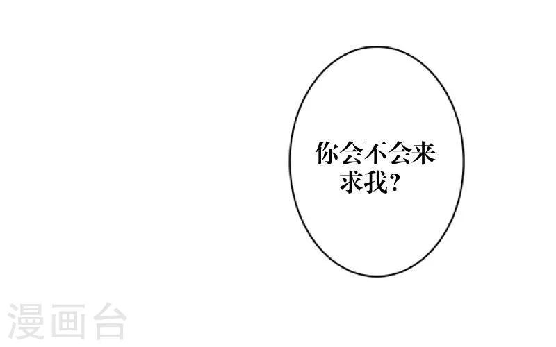 《九尾冥恋》第4话 毁了你 第26页