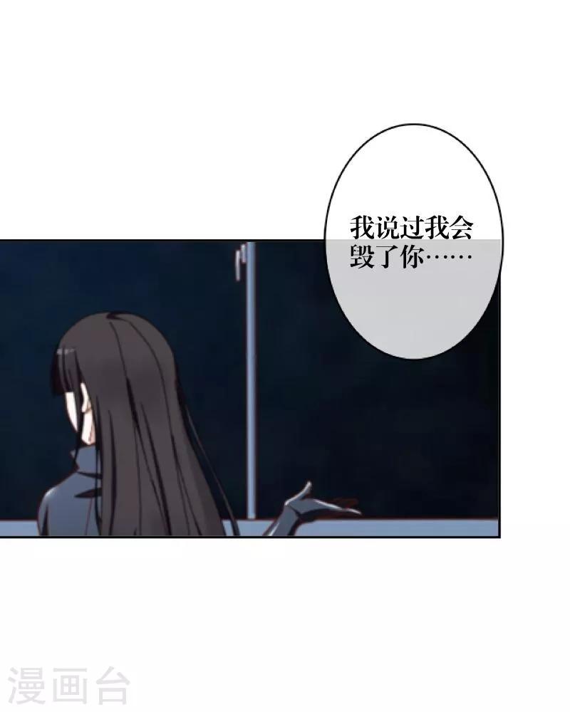 《九尾冥恋》第4话 毁了你 第28页