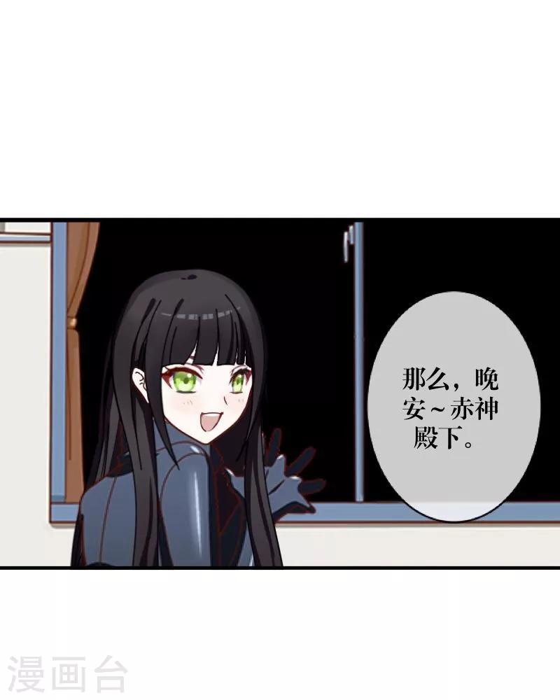 《九尾冥恋》第4话 毁了你 第29页