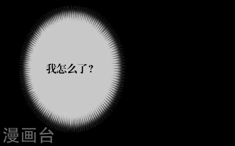 《九尾冥恋》第4话 毁了你 第33页