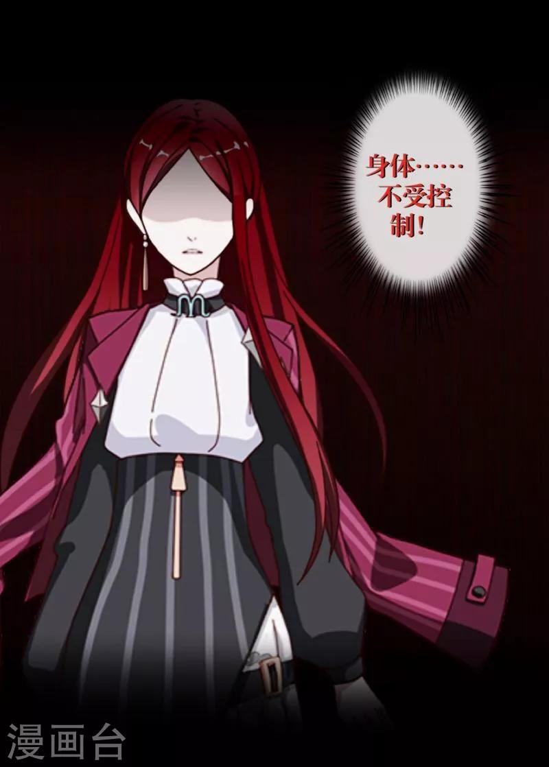 《九尾冥恋》第4话 毁了你 第35页