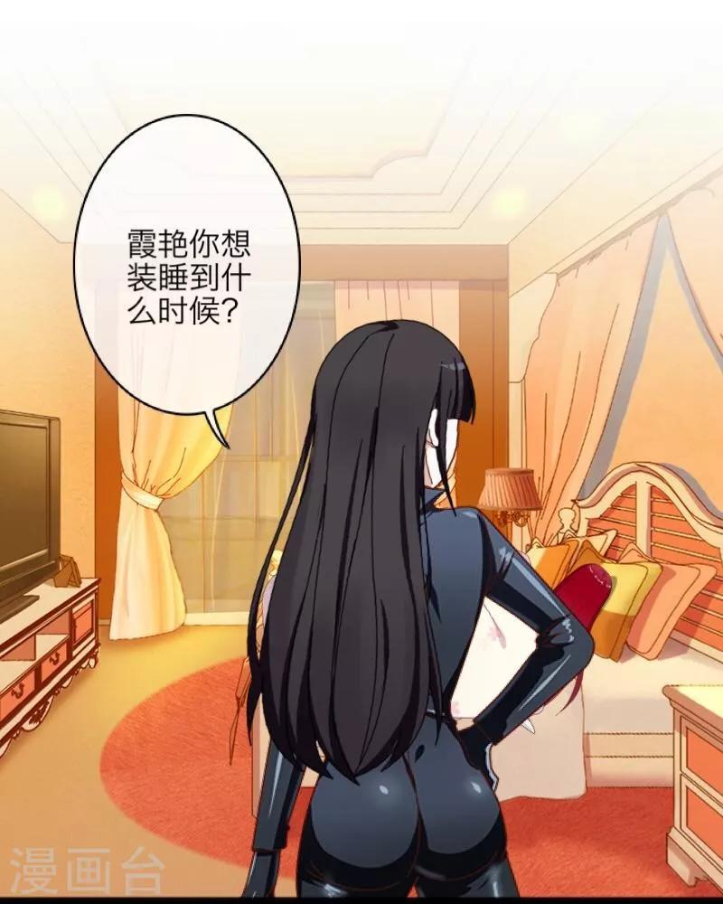 《九尾冥恋》第4话 毁了你 第7页