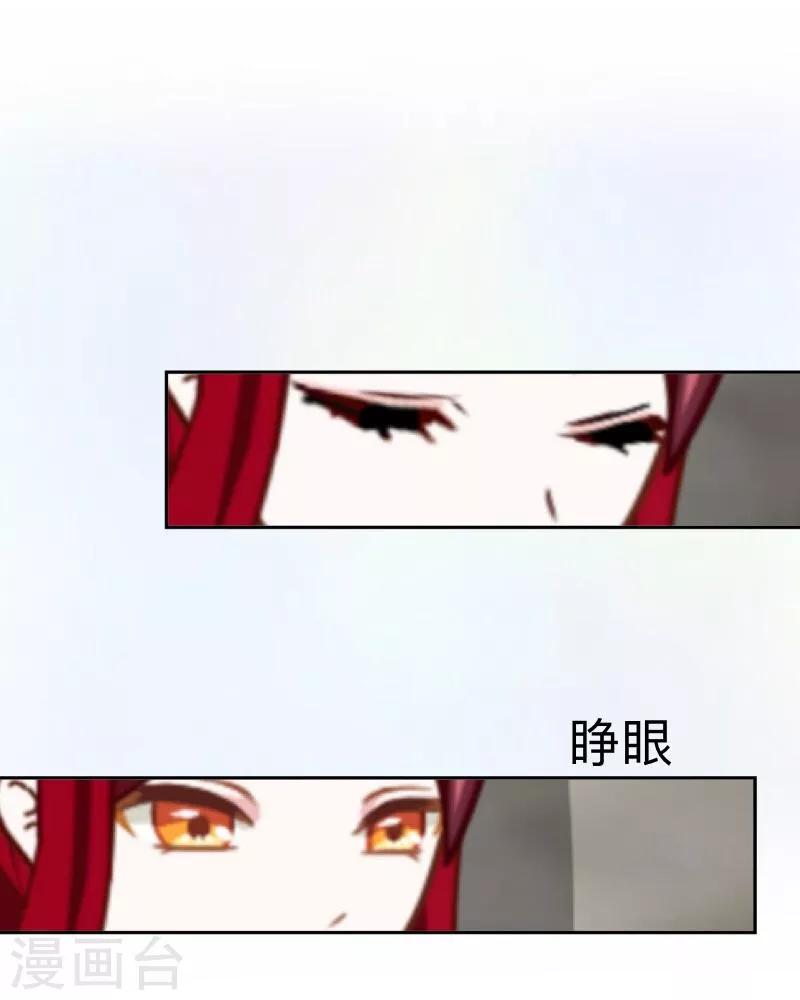 《九尾冥恋》第4话 毁了你 第8页