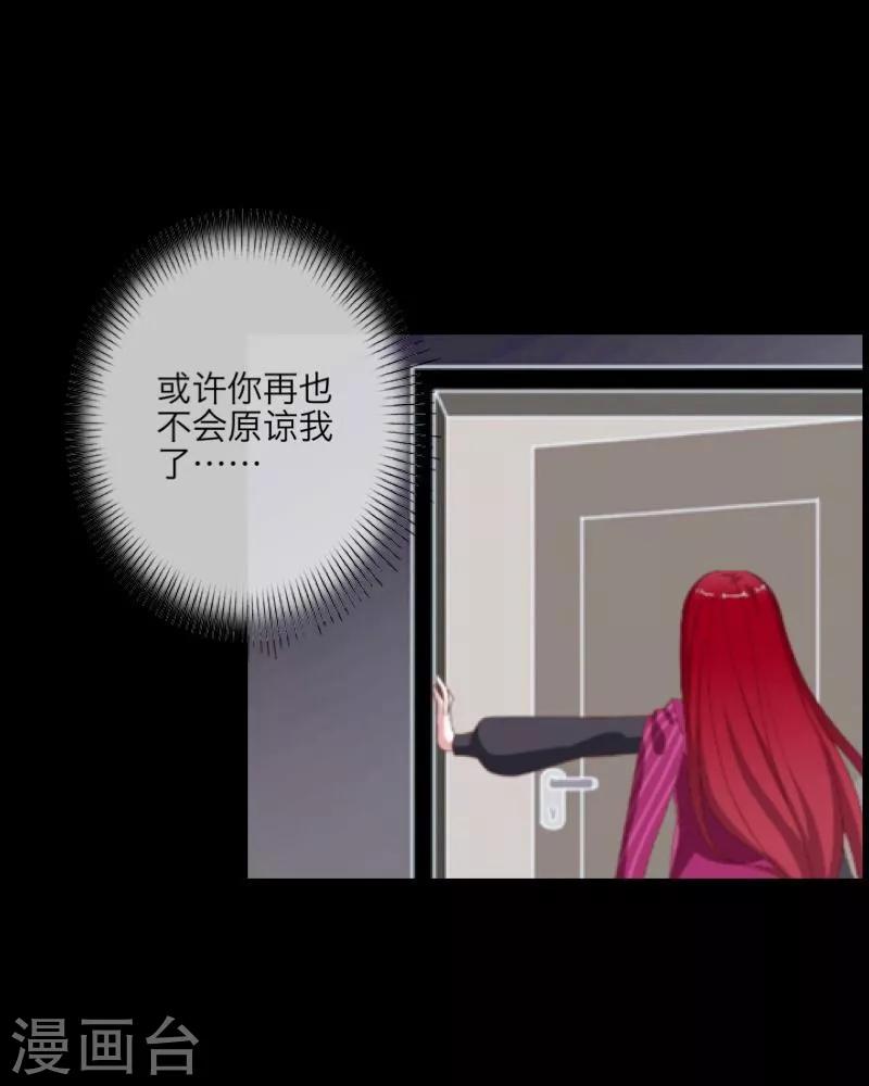 《九尾冥恋》第6话 离开 第12页