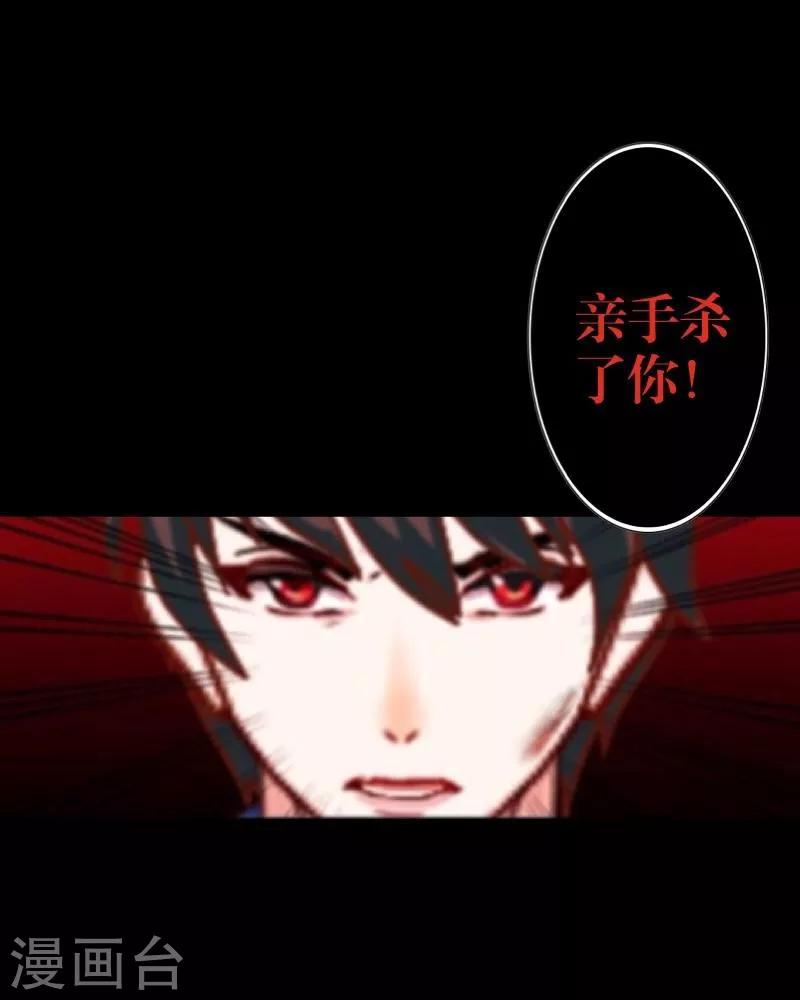 《九尾冥恋》第6话 离开 第15页