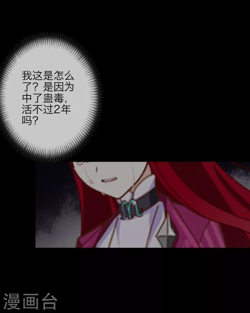 《九尾冥恋》第6话 离开 第25页