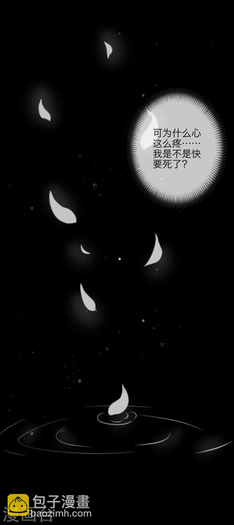 《九尾冥恋》第6话 离开 第26页