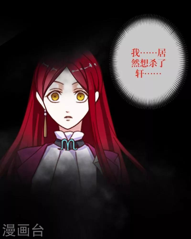 《九尾冥恋》第6话 离开 第2页