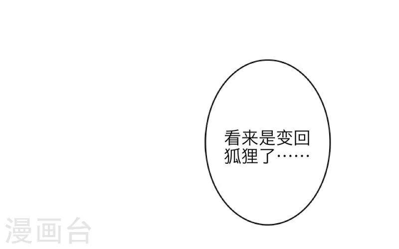 《九尾冥恋》第6话 离开 第36页